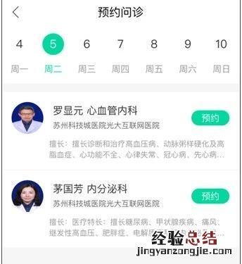 苏州科技城医院能线上问诊吗 苏州科技城医院能线上问诊吗挂号