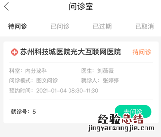 苏州科技城医院能线上问诊吗 苏州科技城医院能线上问诊吗挂号