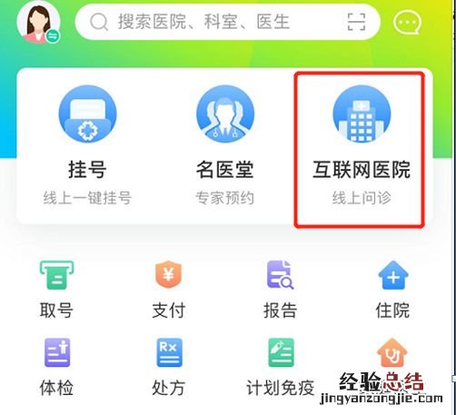 苏州科技城医院能线上问诊吗 苏州科技城医院能线上问诊吗挂号