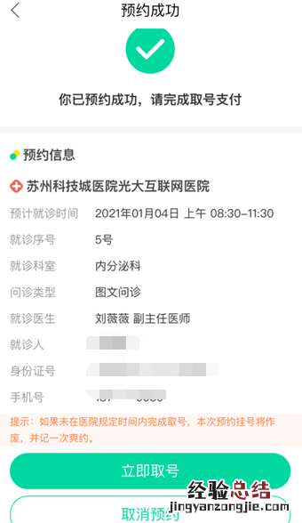苏州科技城医院能线上问诊吗 苏州科技城医院能线上问诊吗挂号