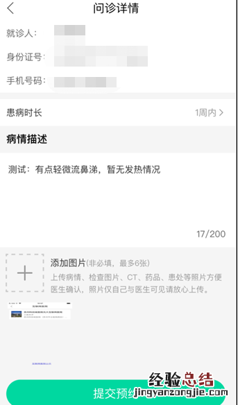 苏州科技城医院能线上问诊吗 苏州科技城医院能线上问诊吗挂号