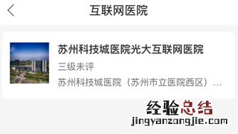 苏州科技城医院能线上问诊吗 苏州科技城医院能线上问诊吗挂号