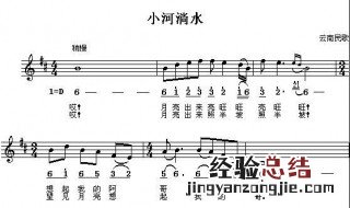 小河淌水是一首经典的民歌作品源于云南哪里 下面就告诉大家