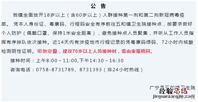 肇庆网上预约新冠疫苗 肇庆广宁县新冠疫苗接种最新消息