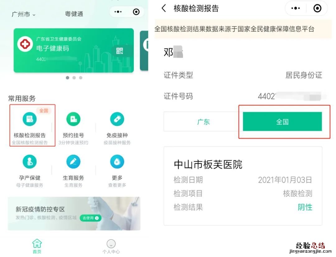 肇庆怎么用粤健通小程序查看核酸检测结果