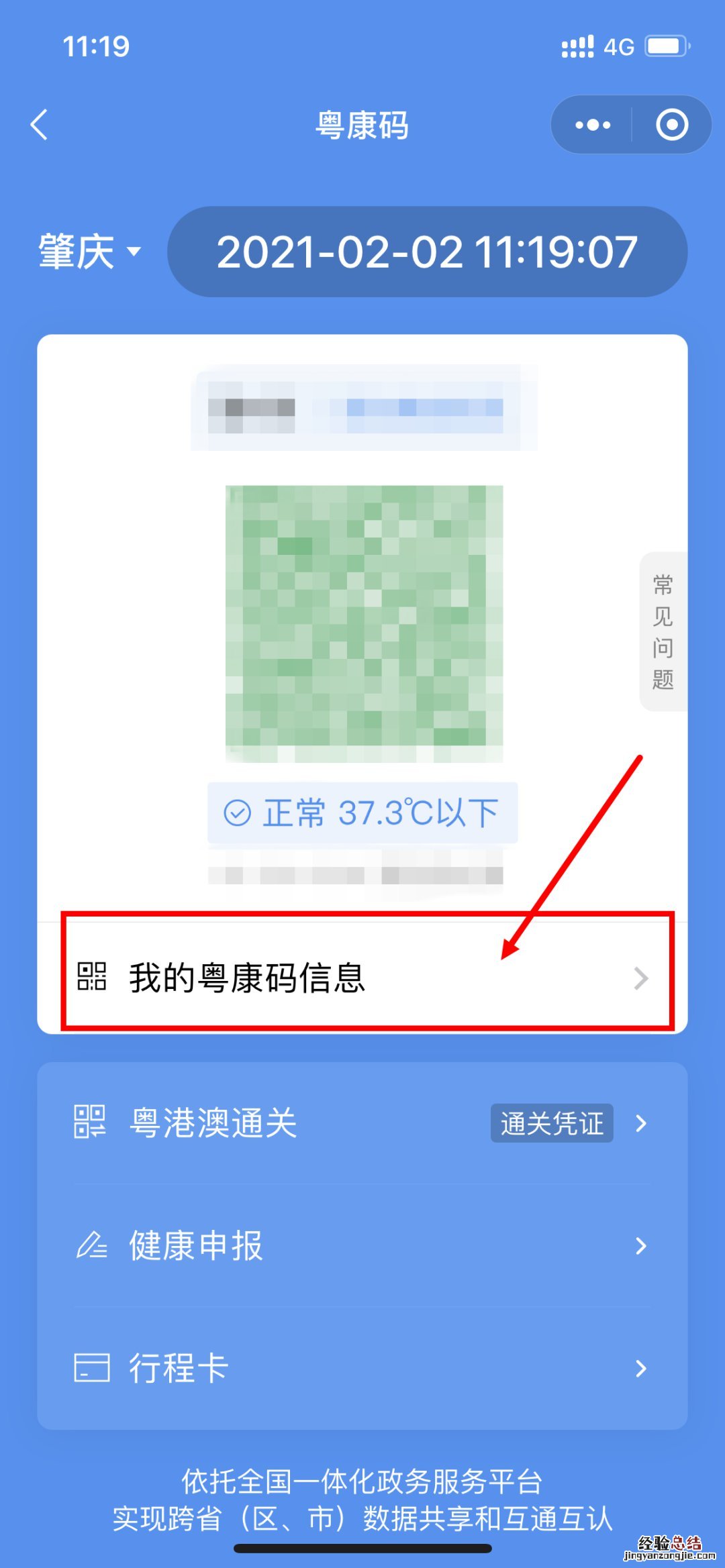 肇庆核酸检测结果查询 肇庆核酸检测结果查询电话