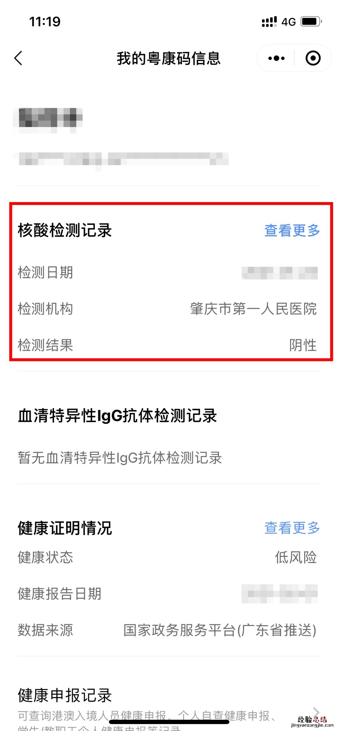 肇庆核酸检测结果查询 肇庆核酸检测结果查询电话