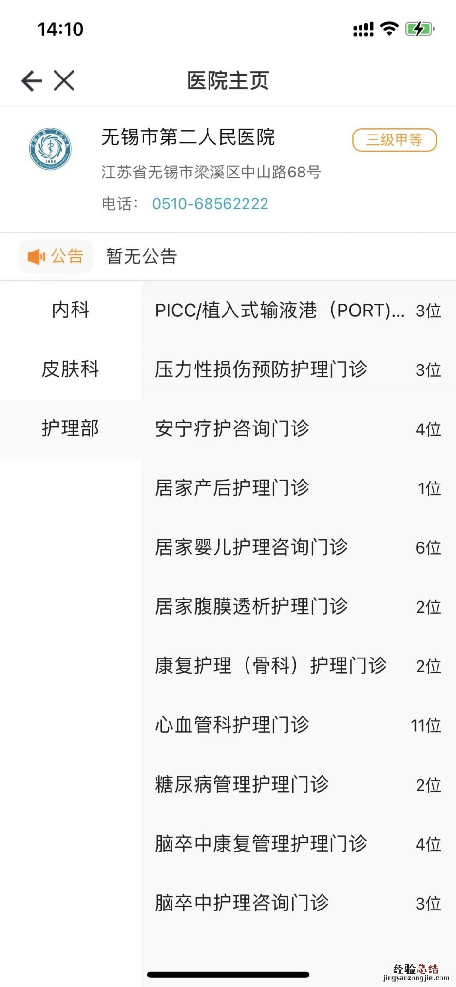 无锡市第二人民医院互联网医院看病预约入口+流程