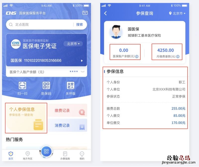 唐山医保个人参保信息+缴费记录+使用记录查询