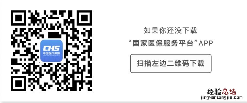 唐山医保个人参保信息+缴费记录+使用记录查询