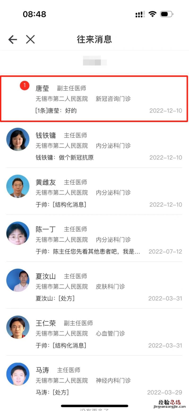 无锡市第二人民医院互联网医院新冠门诊线上预约流程