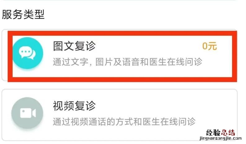 无锡市第二人民医院互联网医院新冠门诊线上预约流程