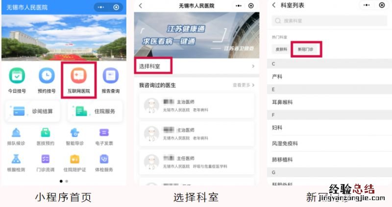 无锡市人民医院怎么在线看病挂号 无锡市人民医院怎么在线看病