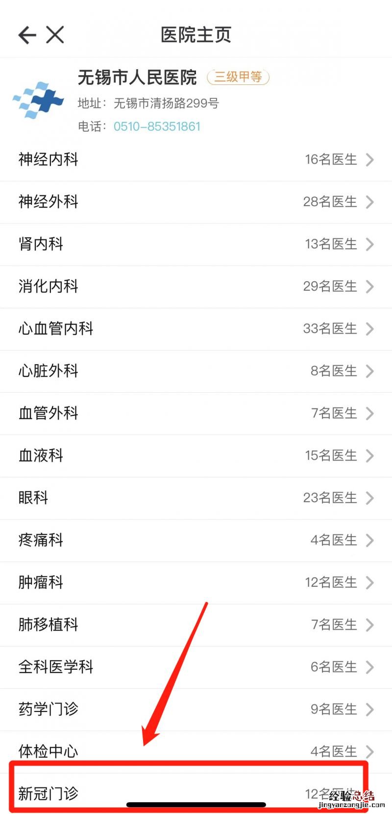 2个平台 无锡市人民医院互联网医院新冠门诊预约操作流程