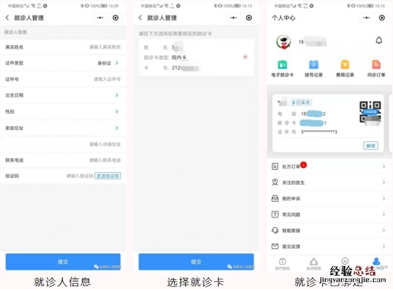2个平台 无锡市人民医院互联网医院新冠门诊预约操作流程