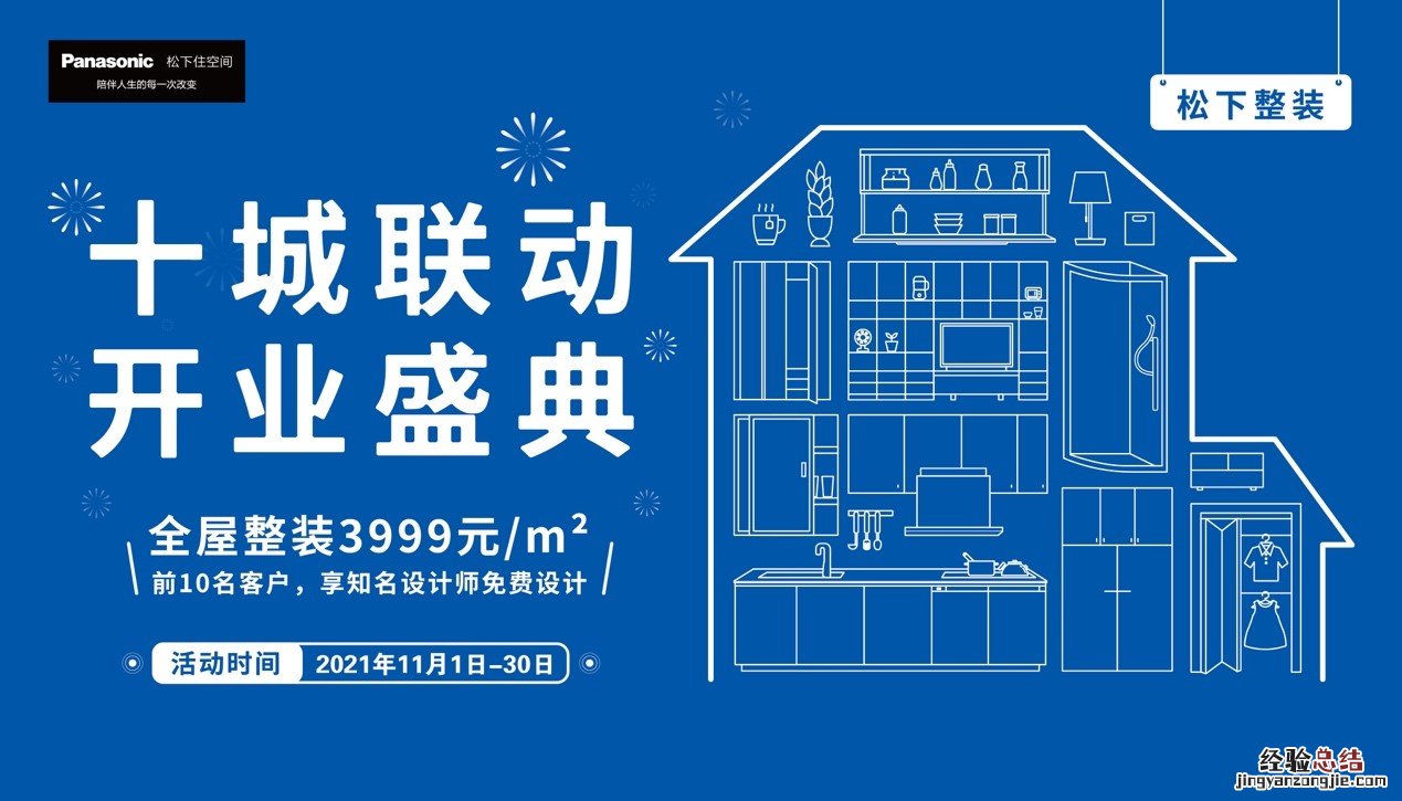 松下住空间十城联动盛大开启，打造日式整装里程碑