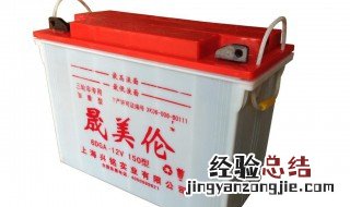红旗H5电瓶老是没电 红旗H5电瓶老是没电原因