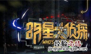 明星大侦探第六季播出时间 播出时间待定中