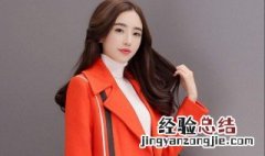 红色外套怎么搭配 红色外套如何搭配