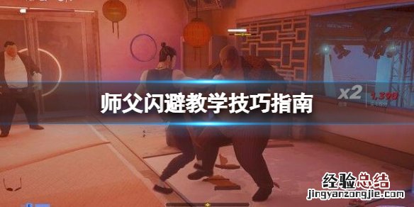 师父闪避怎么按手柄 师父闪避怎么按