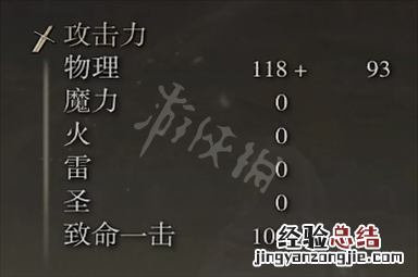 艾尔登法环山贼弯刀需求属性介绍