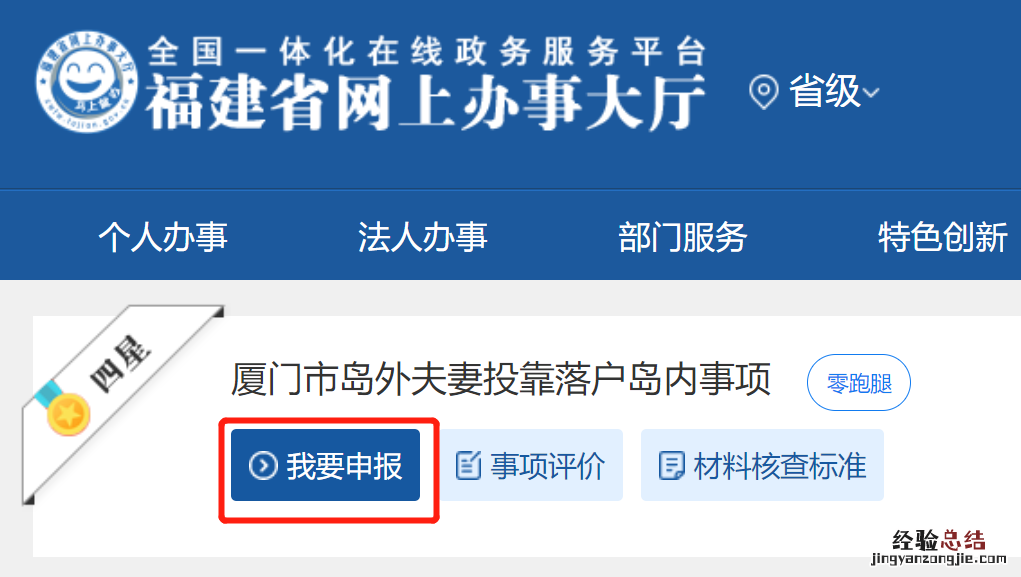 厦门岛外户口夫妻投靠迁入岛内网上怎么办理？