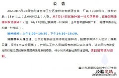 肇庆高要区新冠疫苗预约接种新消息今天 肇庆高要区新冠疫苗预约接种新消息