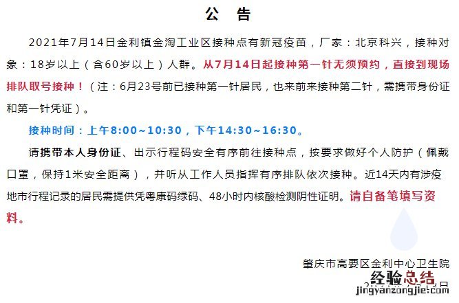肇庆高要区新冠疫苗预约接种新消息今天 肇庆高要区新冠疫苗预约接种新消息
