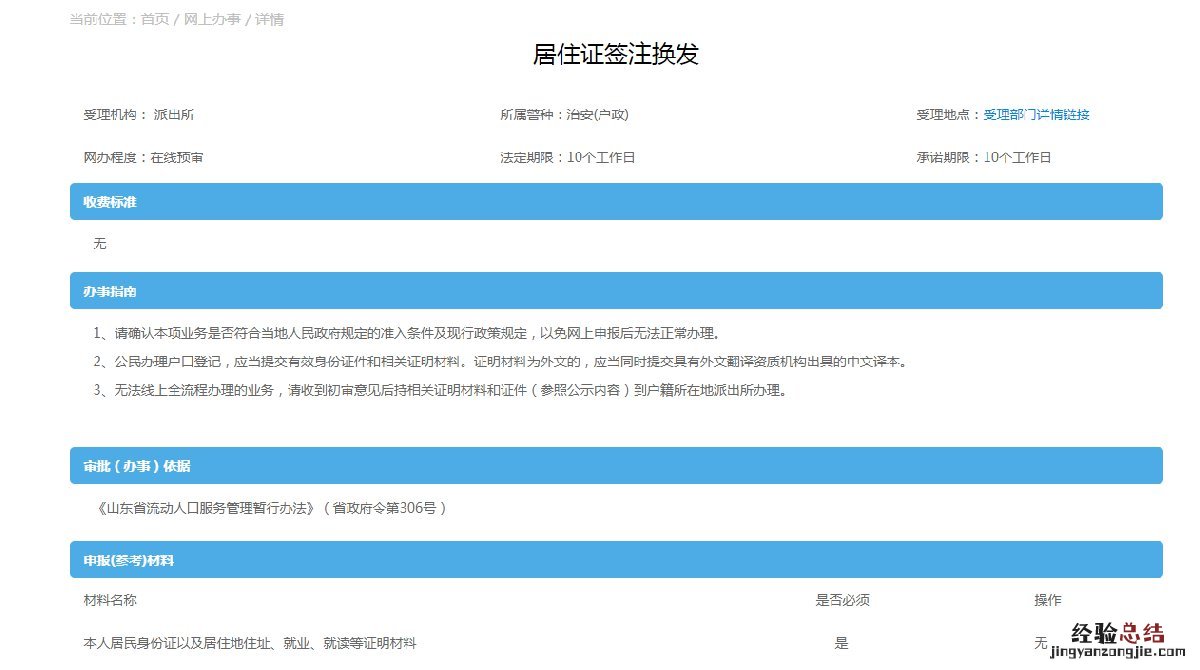 居住证怎么补办续签 泰安市居住证续签怎么办理?