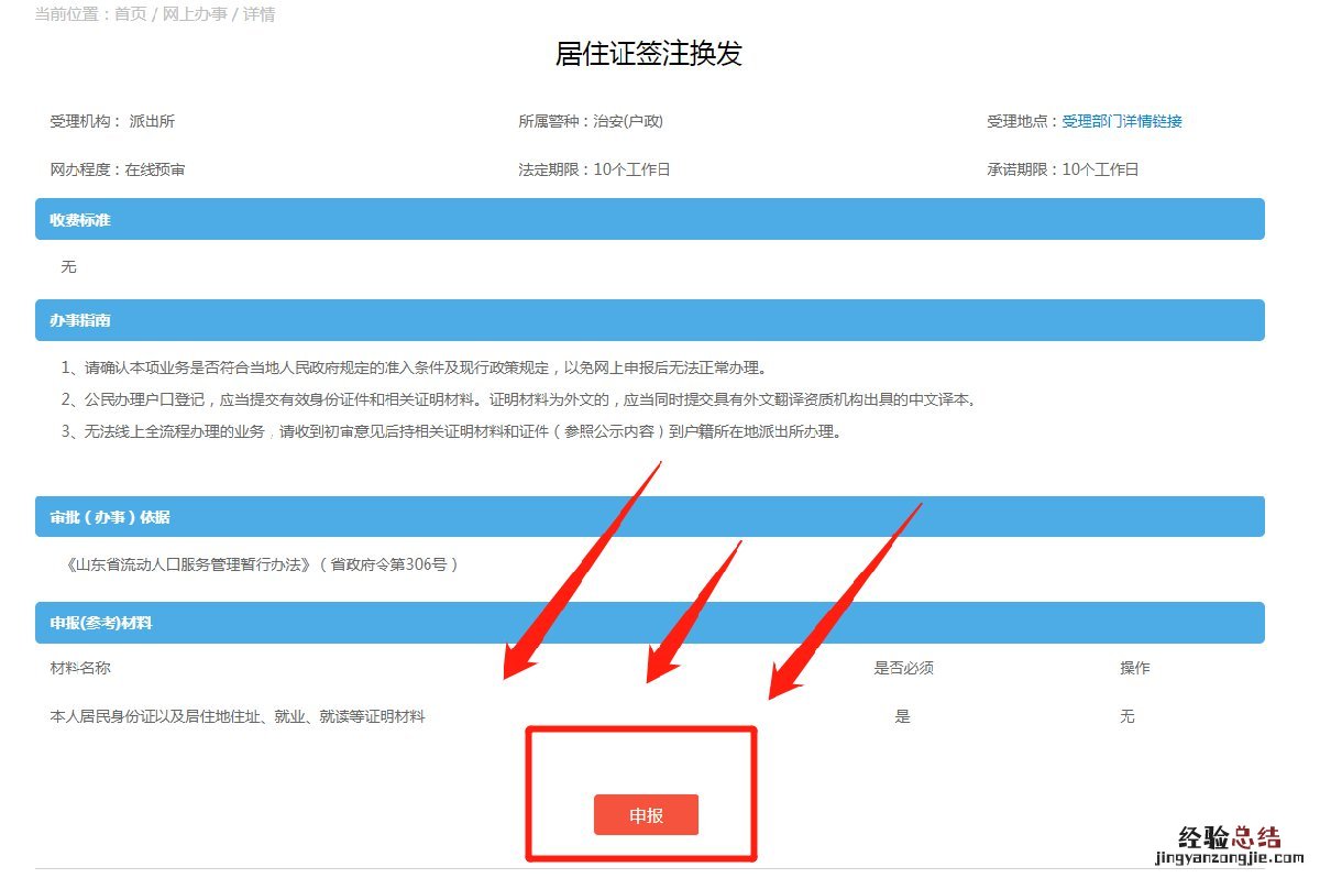 居住证怎么补办续签 泰安市居住证续签怎么办理?