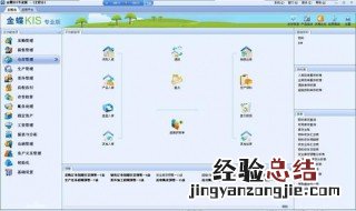 金蝶kis云专业版操作流程 金蝶kis专业版实操流程
