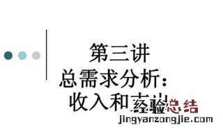 总需求与总支出的含义分别是什么?两者的区别何在? 总需求和总支出相等吗