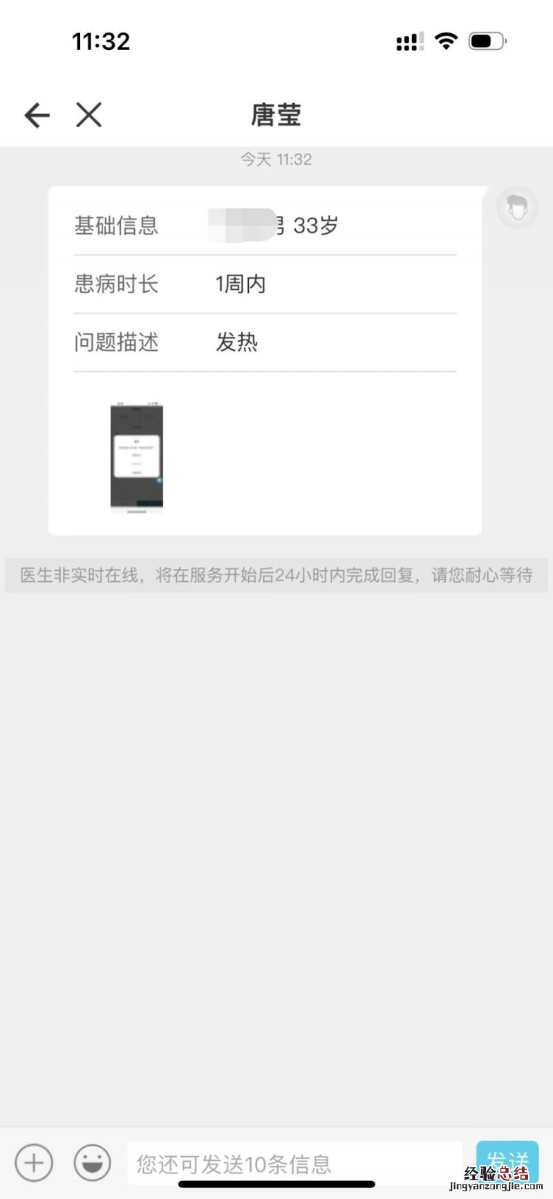 无锡互联网医院就诊怎么看医生的回复