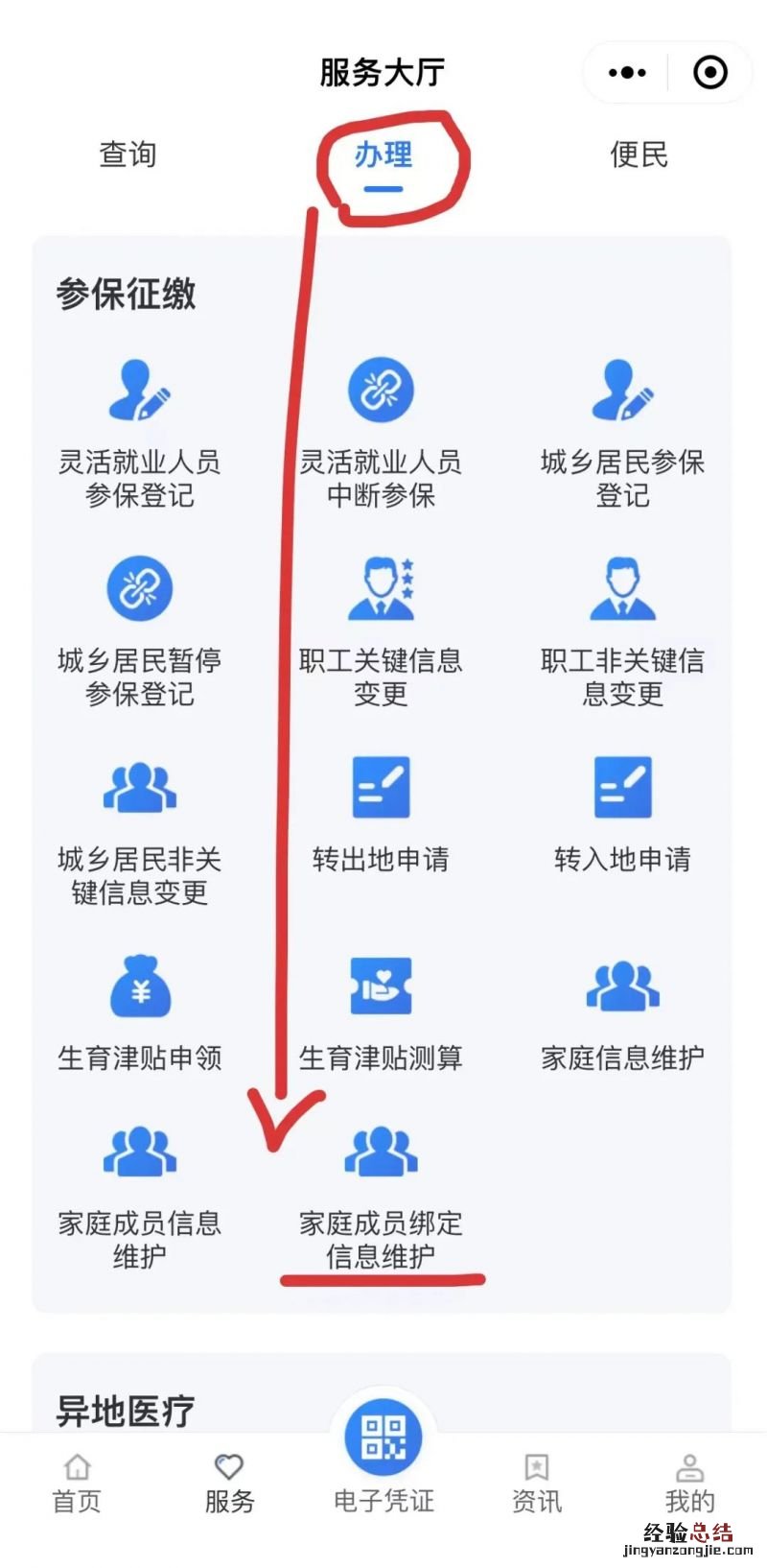 开封市职工医保门诊共济家庭账户绑定方法