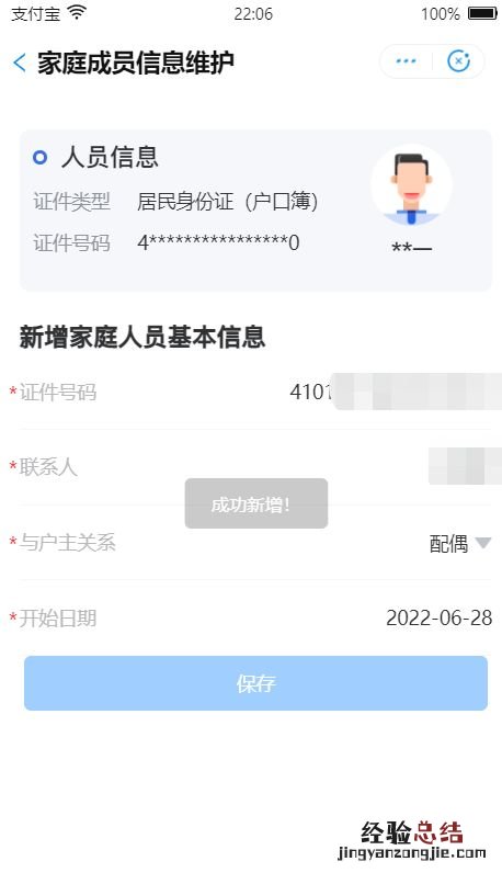 开封市职工医保门诊共济家庭账户绑定方法