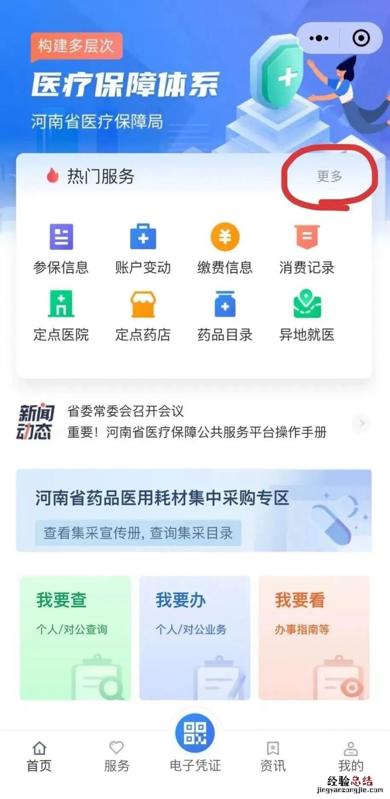 开封市职工医保门诊共济家庭账户绑定方法