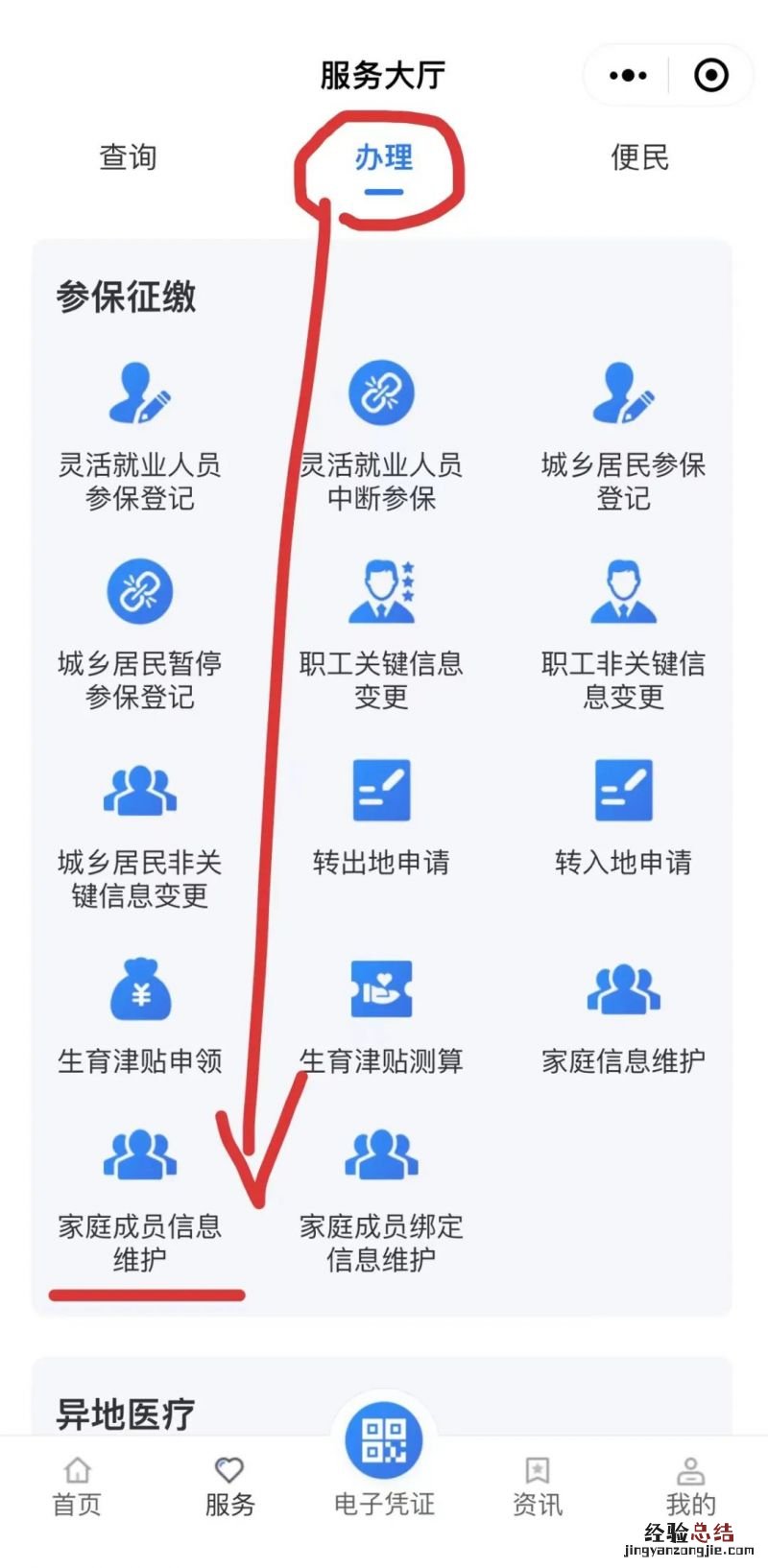 开封市职工医保门诊共济家庭账户绑定方法