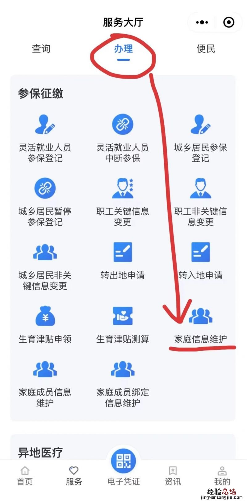 开封市职工医保门诊共济家庭账户绑定方法