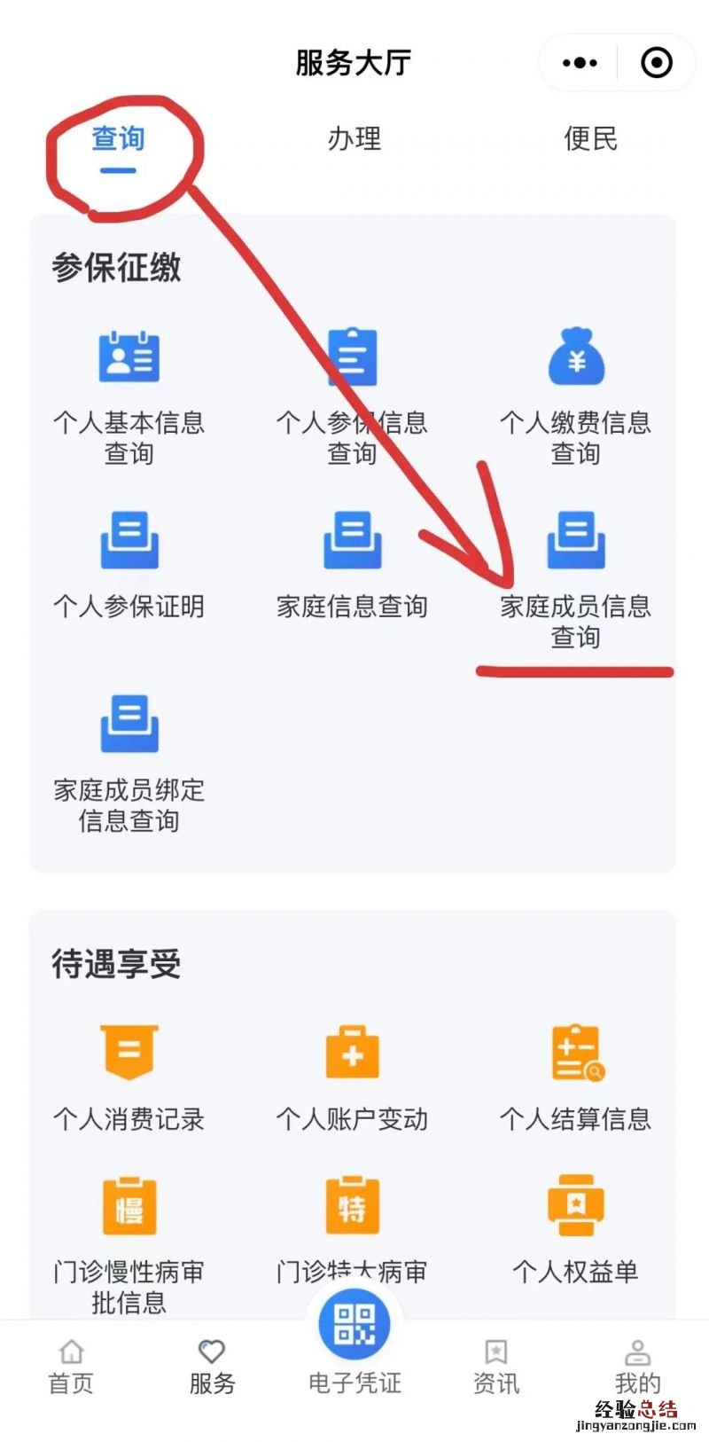 开封市职工医保门诊共济家庭账户绑定方法