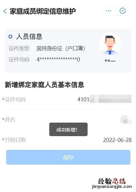 开封市职工医保门诊共济家庭账户绑定方法