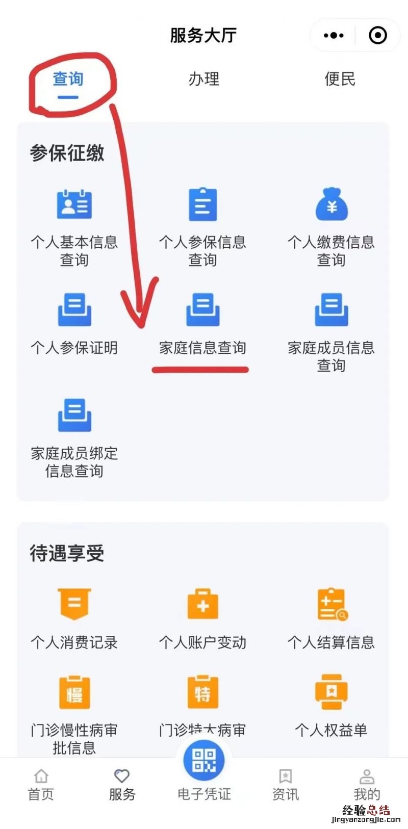 开封市职工医保门诊共济家庭账户绑定方法