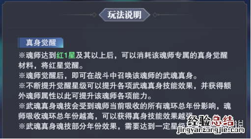 斗罗大陆魂师对决武魂真身多少级开启