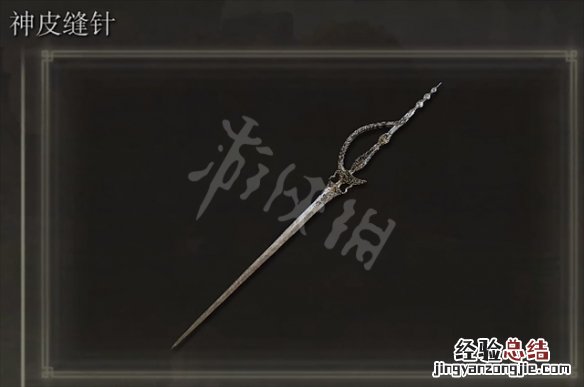 艾尔登法环缝合怪 艾尔登法环神皮缝针获得方法