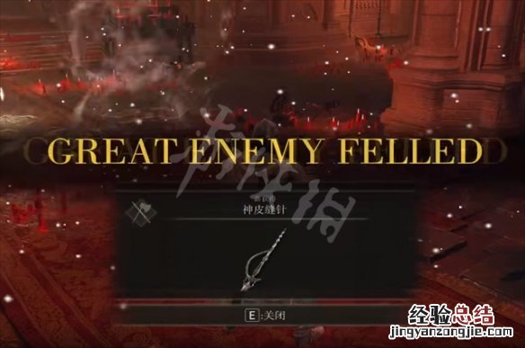 艾尔登法环缝合怪 艾尔登法环神皮缝针获得方法