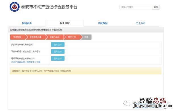 泰安不动产登记网上操作流程 泰安市不动产登记中心咨询电话