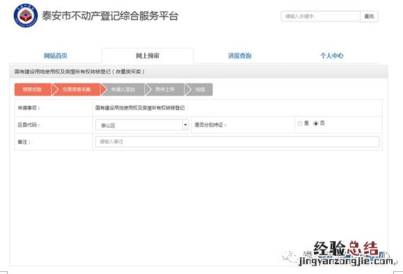 泰安不动产登记网上操作流程 泰安市不动产登记中心咨询电话