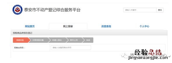 泰安不动产登记网上操作流程 泰安市不动产登记中心咨询电话