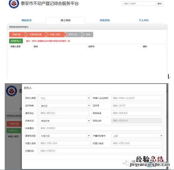 泰安不动产登记网上操作流程 泰安市不动产登记中心咨询电话