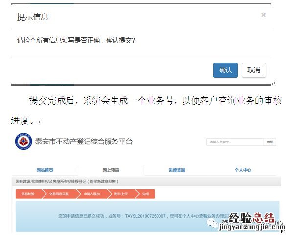 泰安不动产登记网上操作流程 泰安市不动产登记中心咨询电话