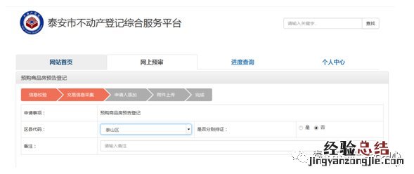 泰安不动产登记网上操作流程 泰安市不动产登记中心咨询电话
